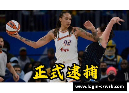 全球顶尖女子篮球巨星：十大传奇风采