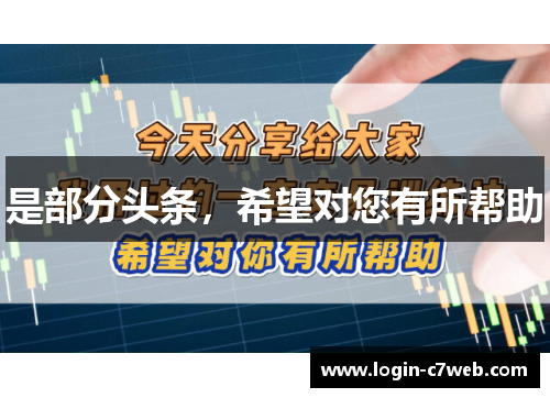 是部分头条，希望对您有所帮助
