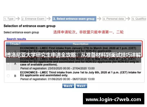 博洛尼亚大学研究生申请全攻略：从准备材料到面试技巧详解