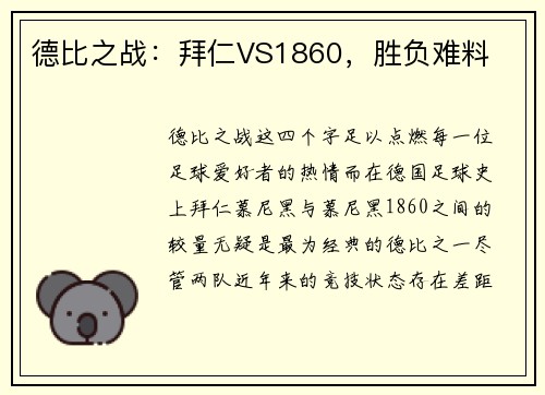 德比之战：拜仁VS1860，胜负难料